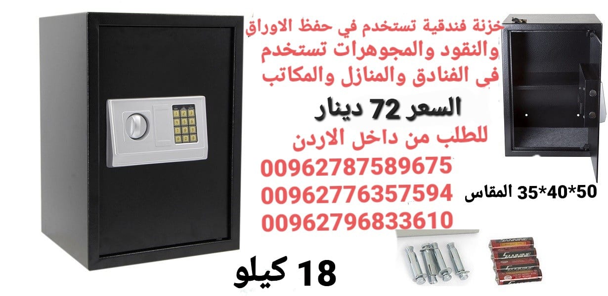 قاصات حديدية 18 كيلو خزنة شركات او غرف فنادق حجم كبير ديجيتال حفظ الاوراق او النقود