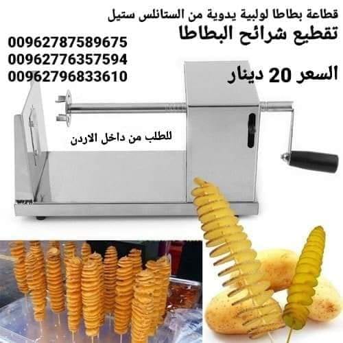 قطاعة بطاطس حلزونية من الفولاذ المقاوم للصدأ ماكينة تقطيع رقائق البطاطس اليدوية الملتوية آلة لف البطاطس اللولبية قطاعة البطاطس صانعة البطاطس