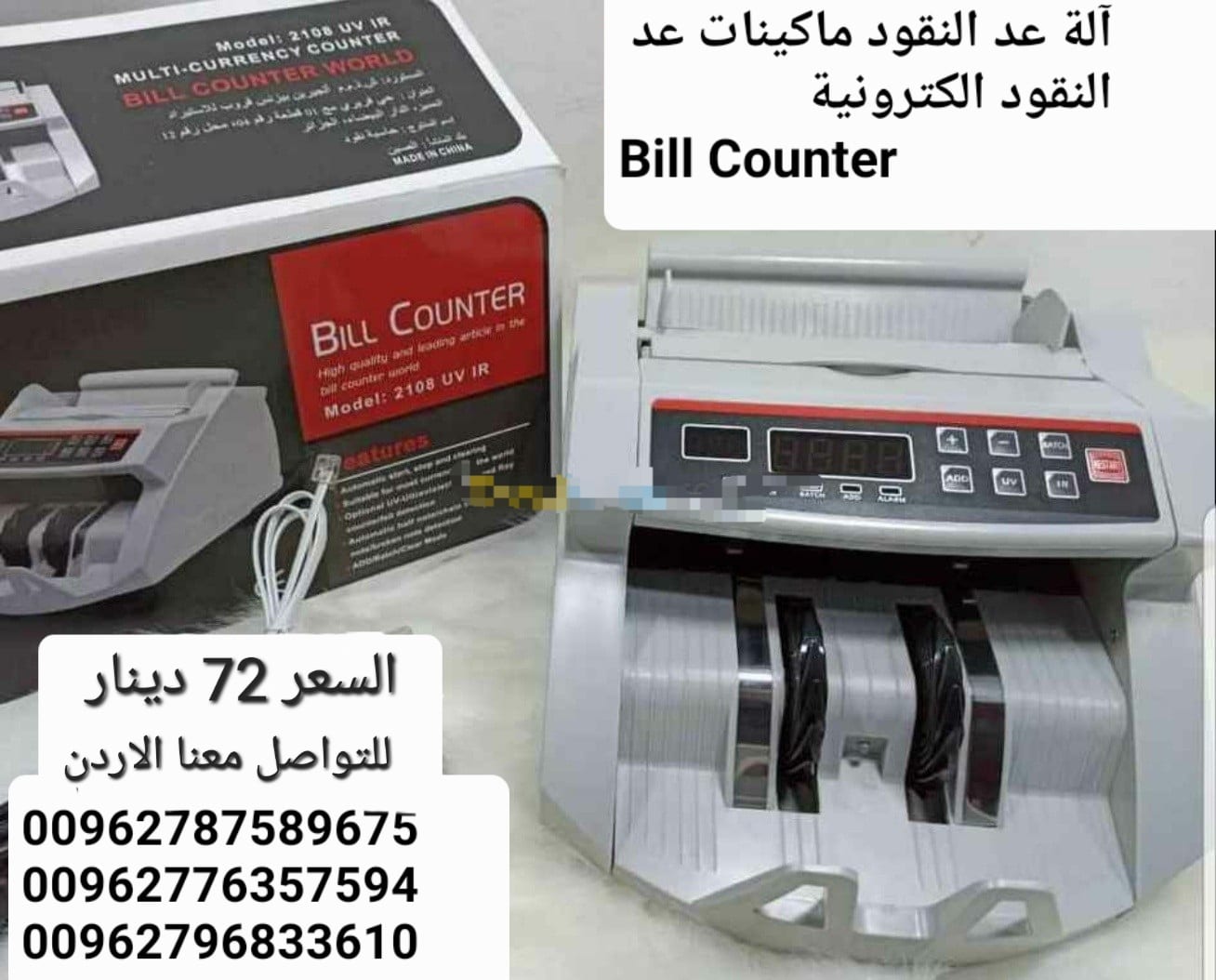 جهاز الة عد النقود وكشف التزوير بس 70 دينار بيع الة عد النقود في الاردن Bill counter كشف النقود المزيفة