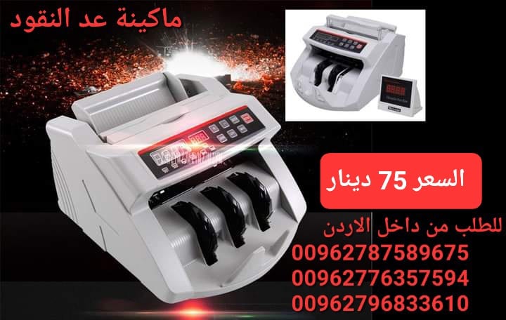 جهاز الة عد النقود وكشف التزوير بس 70 دينار بيع الة عد النقود في الاردن Bill counter كشف النقود المزيفة