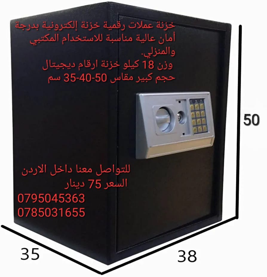خزنة كبيرة مع قفل رقمي ومفاتيح