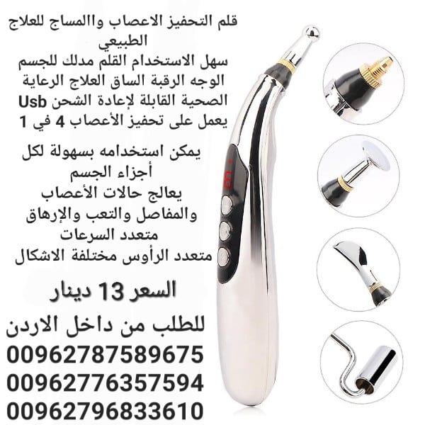 قلم التدليك الكهربائي مع اربع رؤوس قابلة للإستبدال .يعمل على الشحن قلم التدليك السحري