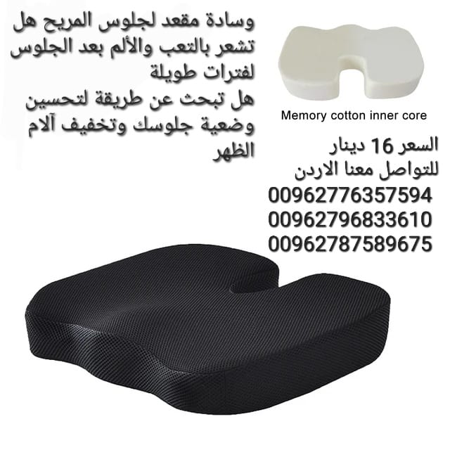 وسادة مقعد لجلوس المريح هل تشعر بالتعب والألم بعد الجلوس لفترات طويلة