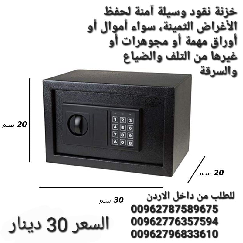 خزنات أموال حديدية قاصات حجم وسط خزنة إلكترونية حديد عرض 30 سم وزن 4 كيلو