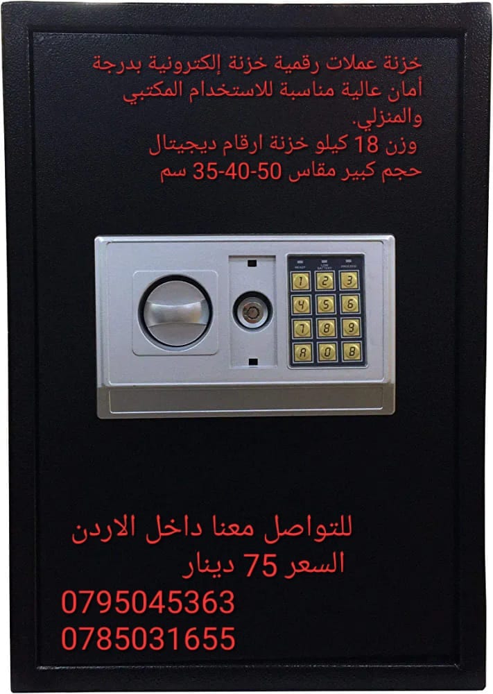 خزنة كبيرة مع قفل رقمي ومفاتيح