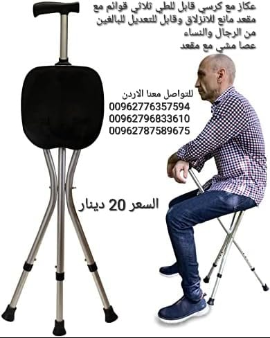 عكازه مع كرسي قابل للطي ثلاثي قوائم مع مقعد مانع للانزلاق وقابل للتعديل للبالغين من الرجال والنساء