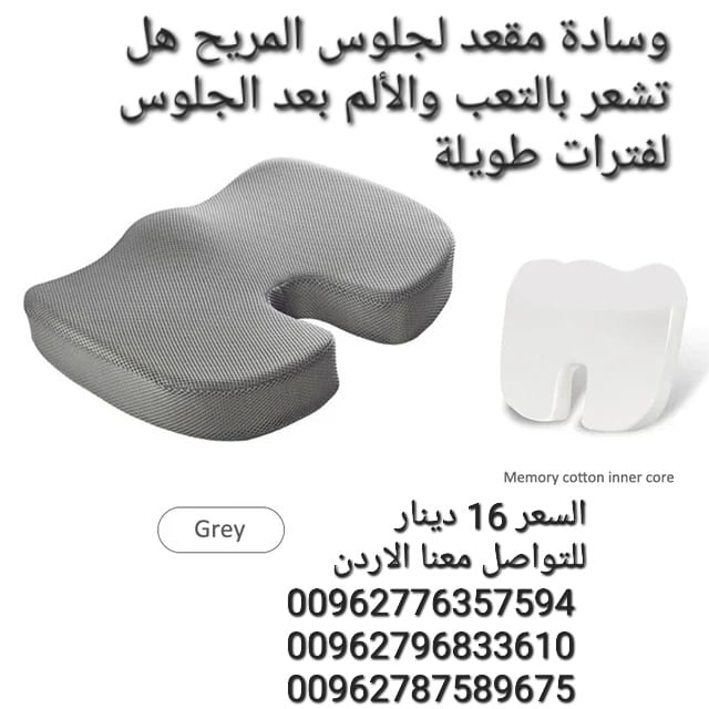 وسادة مقعد لجلوس المريح هل تشعر بالتعب والألم بعد الجلوس لفترات طويلة