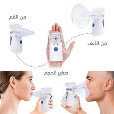 جهاز بخار اكسجين محمول متنقل للاطفال والكبار و لمرضى الحساسية والربو جهاز البخار المحمول