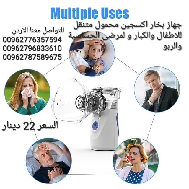 جهاز بخار اكسجين محمول متنقل للاطفال والكبار و لمرضى الحساسية والربو جهاز البخار المحمول