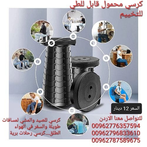 كرسي متنقل للرحلات قابل للطي يتميز هذا الكرسي بتصميمه الخفيف والمحمول، مما يجعله سهل النقل والتخزين. كما أنه قابل للطي بسهولة، مما يسمح لك بأخذه معك أينما ذهبت.