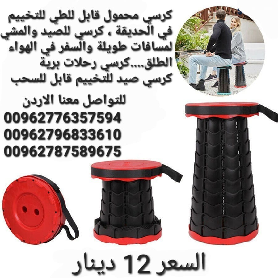 كرسي متنقل للرحلات قابل للطي يتميز هذا الكرسي بتصميمه الخفيف والمحمول، مما يجعله سهل النقل والتخزين. كما أنه قابل للطي بسهولة، مما يسمح لك بأخذه معك أينما ذهبت.