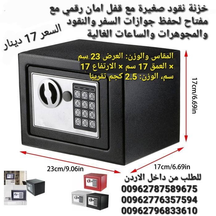قاصات نقود حجم صغير جديدة للبيع في الاردن خزنة حديد سعر خرافي حجم منزلي 17 دينار أردني