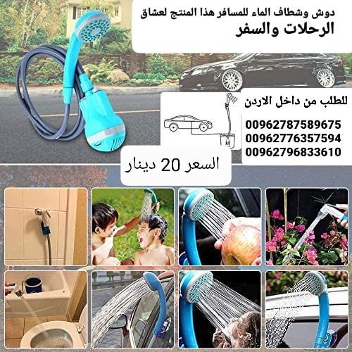 شطاف السفر والرحلات الاستحمام و الوضوء الكهربائي شطاف المسافر متنقل دش و شطاف الماء لاسلكي قابلة للشحن