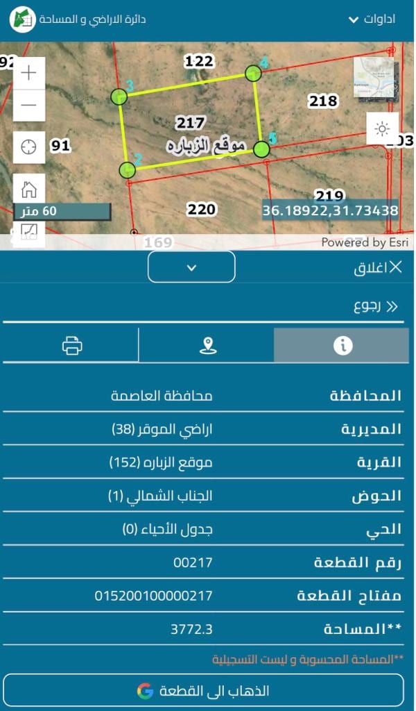 ارض للبيع في موقع الزبارة حوض الجناب الشمالي من اراضي الموقر قرب المدينة الجديدة