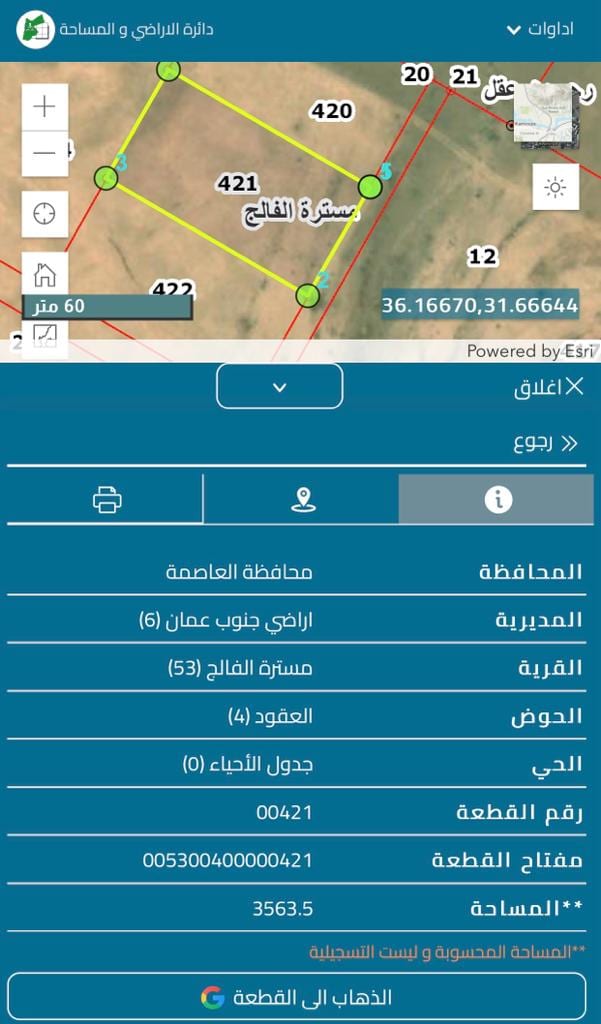 ارض للبيع في مسترة الفالج حوض العقود من اراضي جنوب عمان خلف المطار و بجانب المشاريع