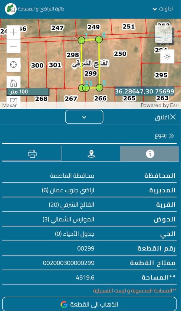 ارض للبيع في الفالج الشرقي حوض الموارس الشمالي من اراضي جنوب عمان خلف المطار اقرب للمدينة الجديدة