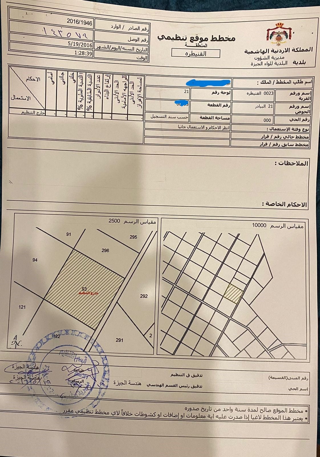 ارض للبيع في القنيطرة حوض البيادر من اراضي جنوب عمان خلف المطار و بجانب المعهد المروري