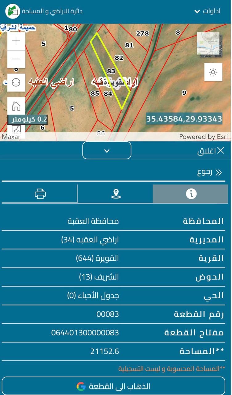 حصة بقطعة ارض في القويرة حوض الشريف من اراضي العقبة على الشارع الرئيسي العقبة عمان