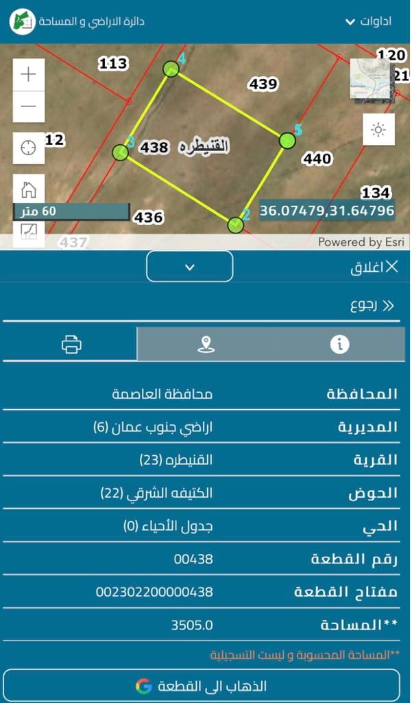 ارض للبيع في القنيطرة حوض الكتيفة الشرقي من اراضي جنوب عمان