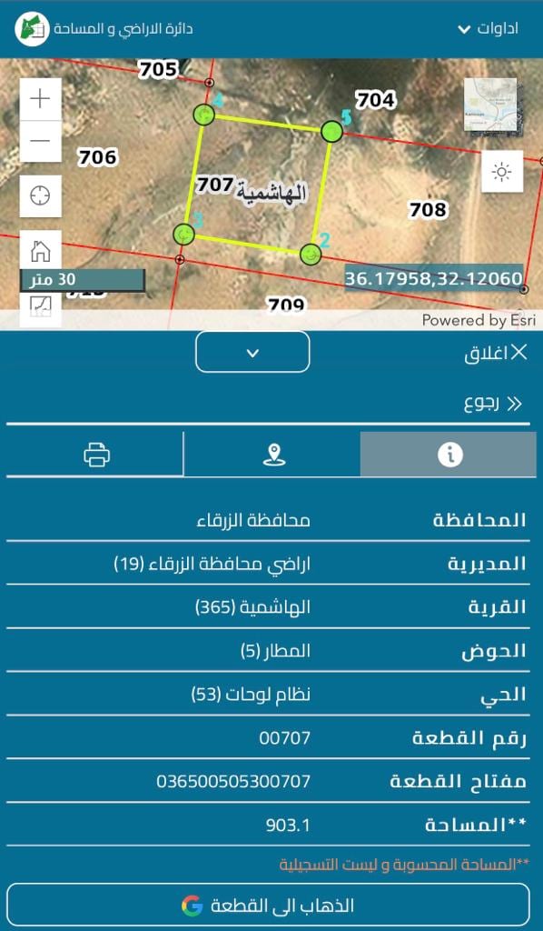 ارض للبيع في الهاشمية حوض المطار من اراضي الزرقاء