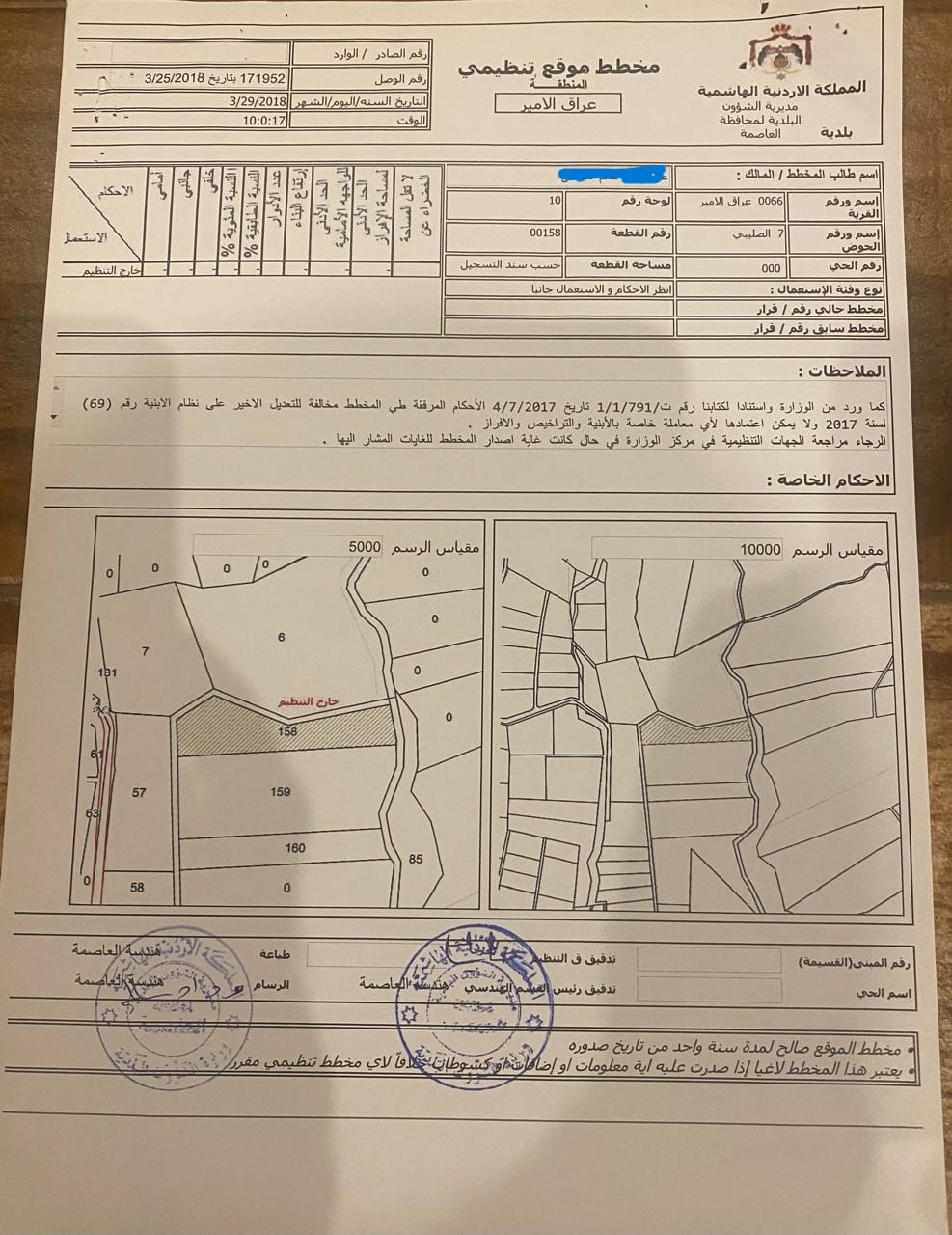 حصة بقطعة ارض في عراق الامير حوض الصليبي من اراضي غرب عمان
