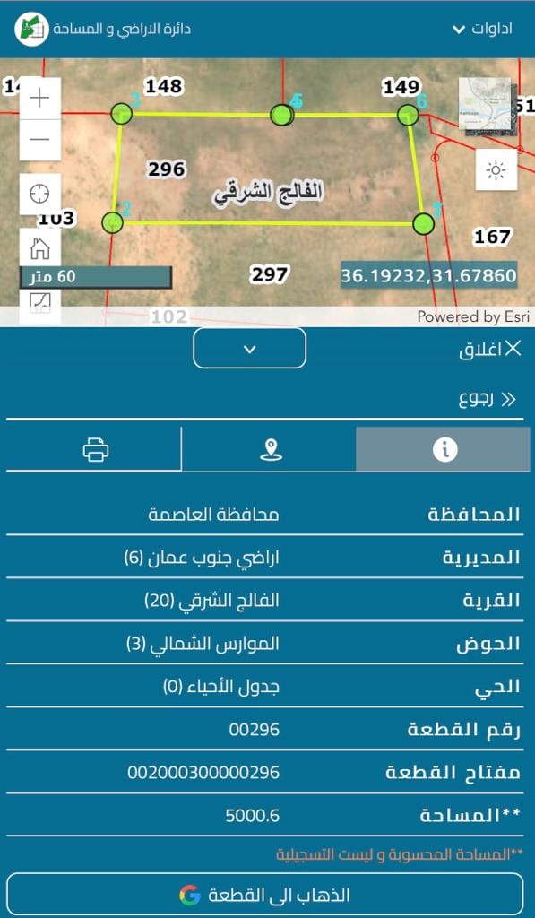 ارض للبيع في الفالج الشرقي حوض الموارس من اراضي جنوب عمان خلف المطار و اقرب للمدينة الجديدة