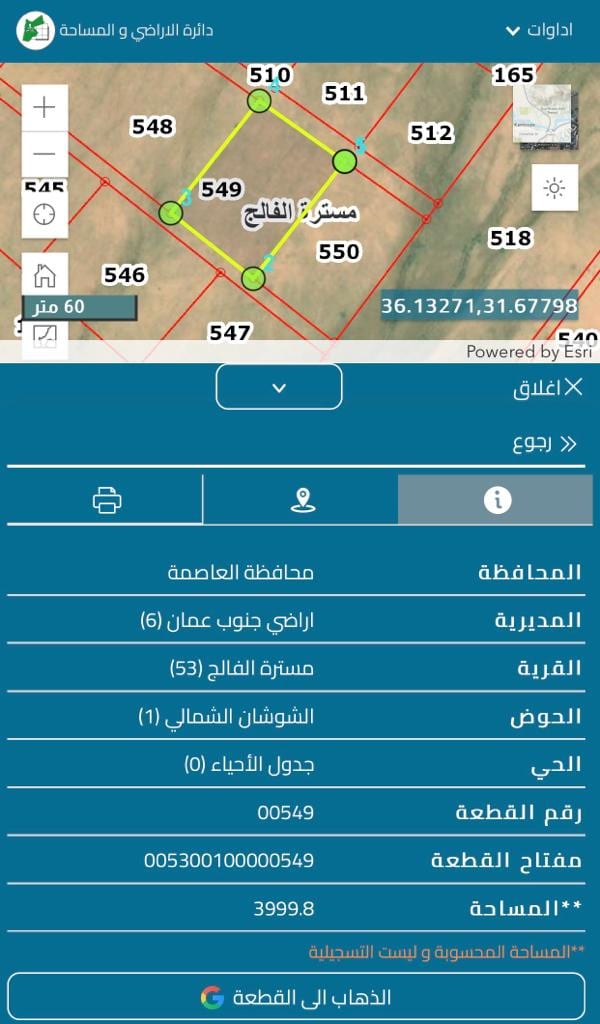 ارض للبيع في مسترة الفالج حوض الشوشان الشمالي من اراضي جنوب عمان خلف المطار