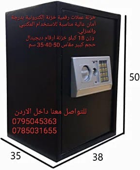 خزنة كبيرة مع رف داخلي عدد ٢