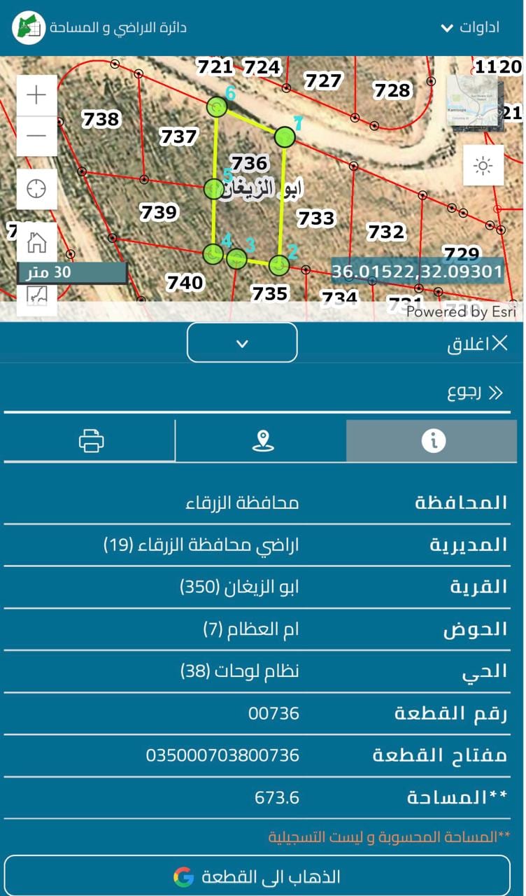 ارض للبيع في ابو الزيغان حوض ام الغظام من اراضي الزرقاء