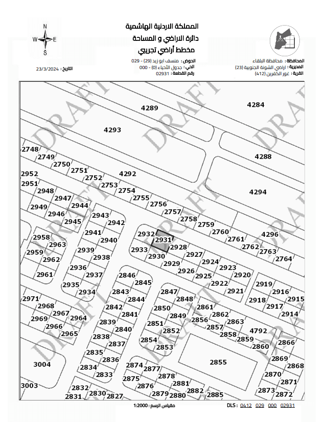 حصة بقطعة ارض في غور الكفرين حوض منسف ابو زيد من اراضي البلقاء الشونة الجنوبية
