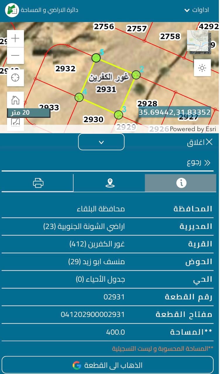 حصة بقطعة ارض في غور الكفرين حوض منسف ابو زيد من اراضي البلقاء الشونة الجنوبية