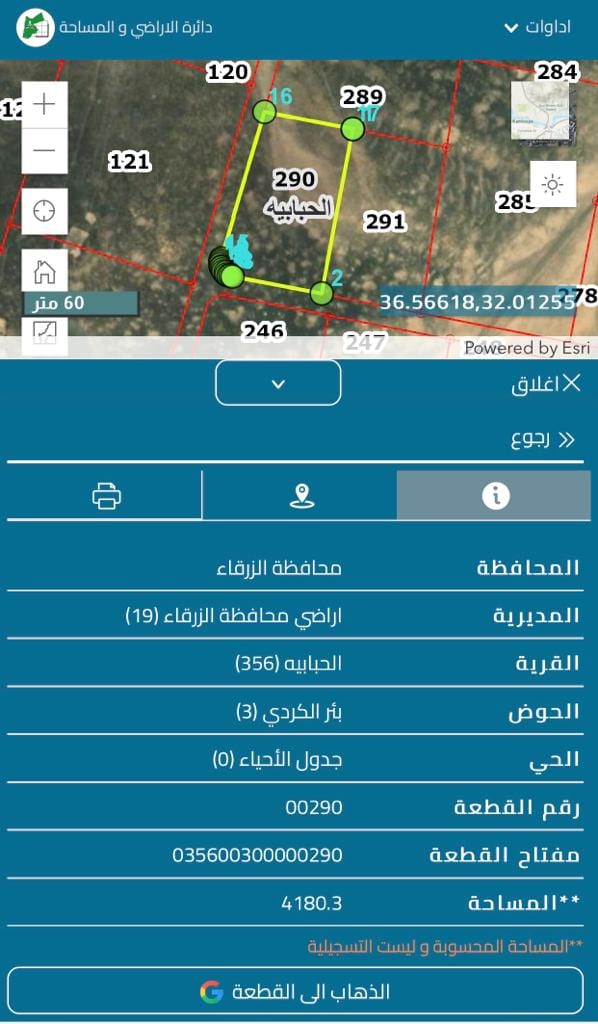 ارض للبيع في الحبابية حوض بئر الكردي من اراضي الزرقاء بالقرب من المدينة الجديدة و قصر الحلابات