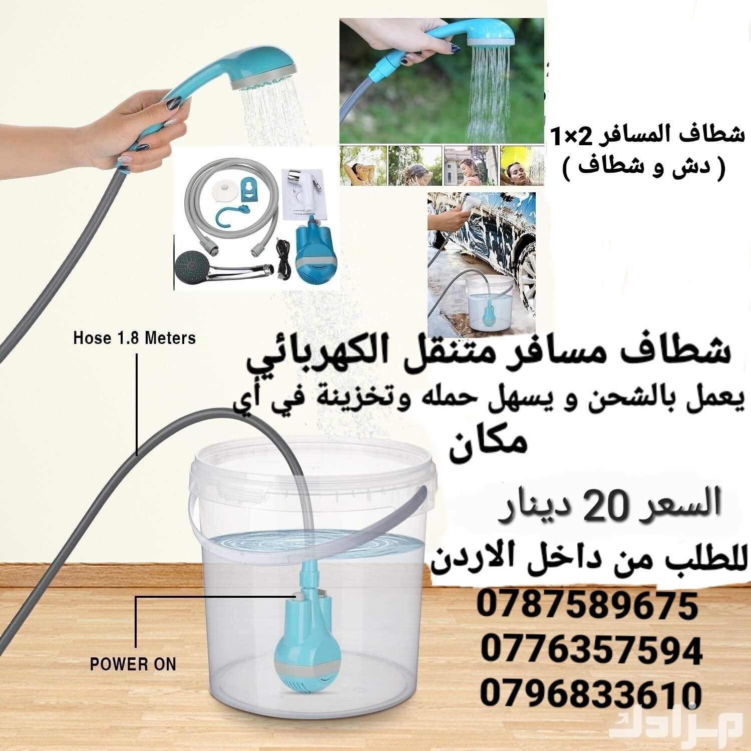 شطاف السفر والرحلات الاستحمام و الوضوء الكهربائي شطاف المسافر متنقل دش و شطاف الماء لاسلكي قابلة للشحن