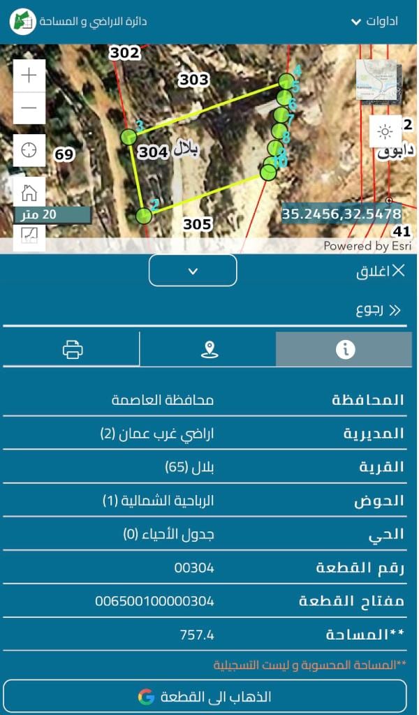 ارض للبيع في بلال حوض الرباحية الشمالية من اراضي غرب عمان