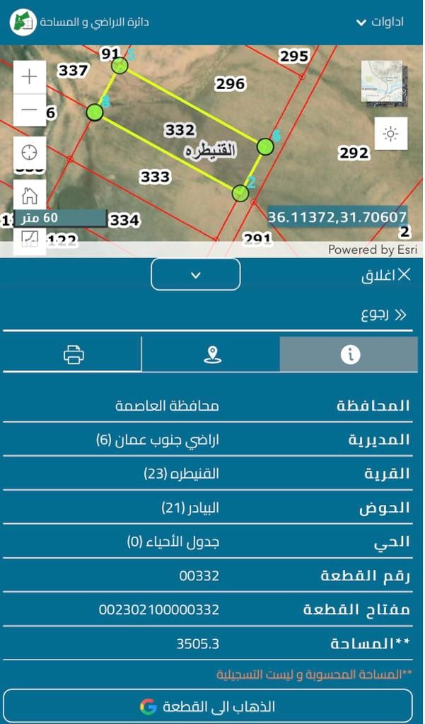 ارض للبيع في القنيطرة حوض البيادر من اراضي جنوب عمان خلف المطار و بجانب المعهد المروري