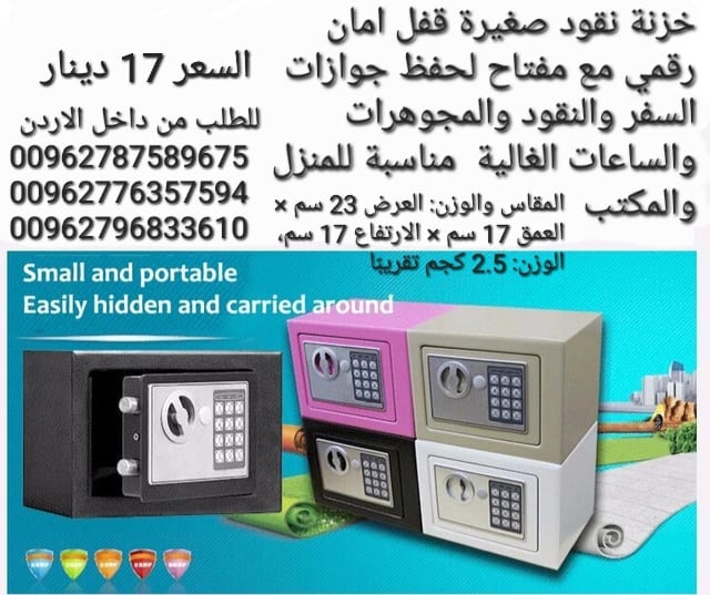 قاصات نقود حجم صغير جديدة للبيع في الاردن خزنة حديد سعر خرافي حجم منزلي 17 دينار أردني
