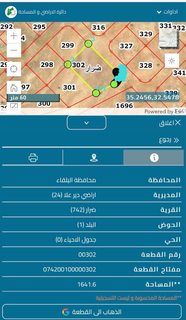 ارض للبيع في ضرار جوض البلد من اراضي البلقاء دير علا