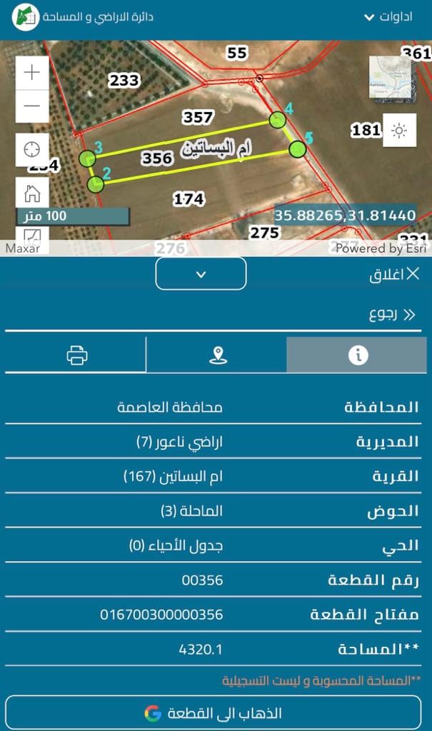 ارض للبيع في ام البساتين حوض الماحلة من اراضي ناعور