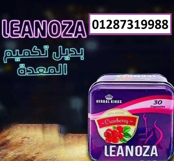 كبسولات لينوزا واحدة من أقوى المنتجات في عالم التخسيس