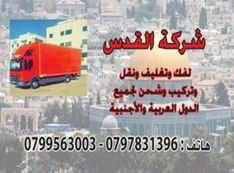 شركة نقل الاثاث فى عمان