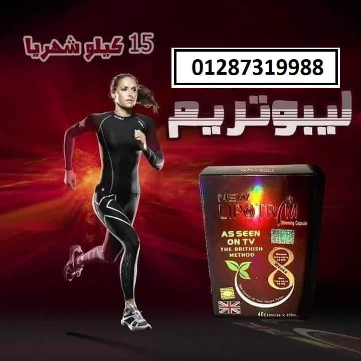 كبسولات ليبوتريم الاحمر