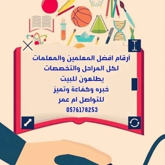ارقام مدرسين ومدرسات خصوصي