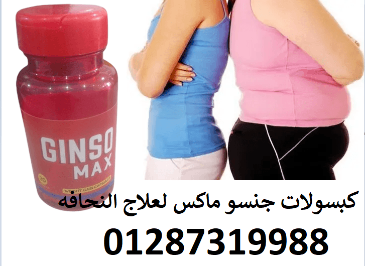 جنسو ماكس لعلاج النحافة