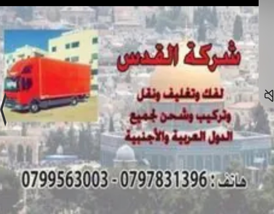 شركة نقل الاثاث فى الكرك