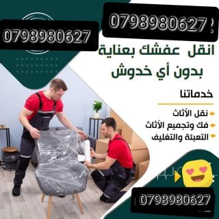 شركة نقل الاثاث