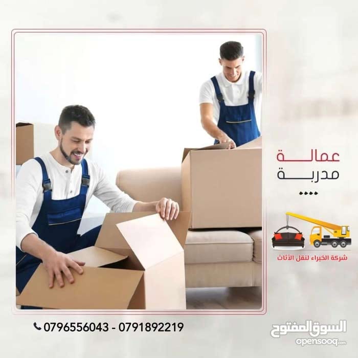 شركة نقل الاثاث فى عمان
