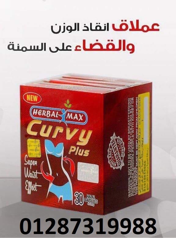كيرفي بلس لنحت البطن و الاجناب