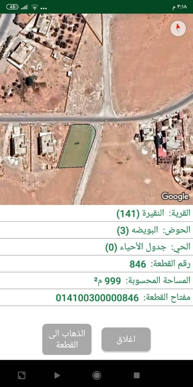 قطعة ارض مميزة للبيع في الموقر - النقيرة