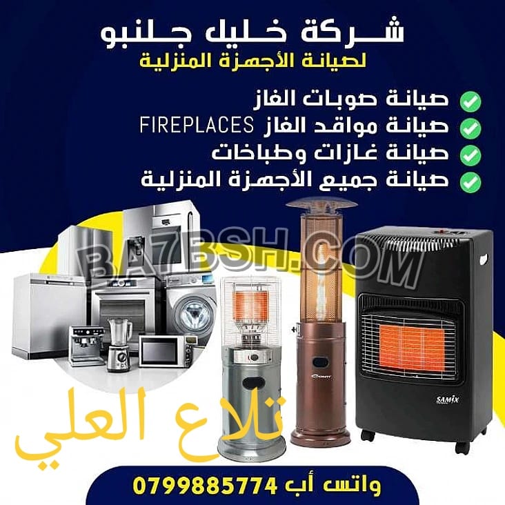 تصليح ثلاجات في تلاع العلي خلدا الرابية ضاحية الرشيد 0796334263