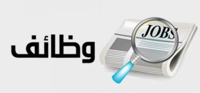 تم فتح باب التقديم لدى المؤسسة العامة للغذاء والدواء – عقود سنوية في عدة تخصصات ومناطق مختلفة